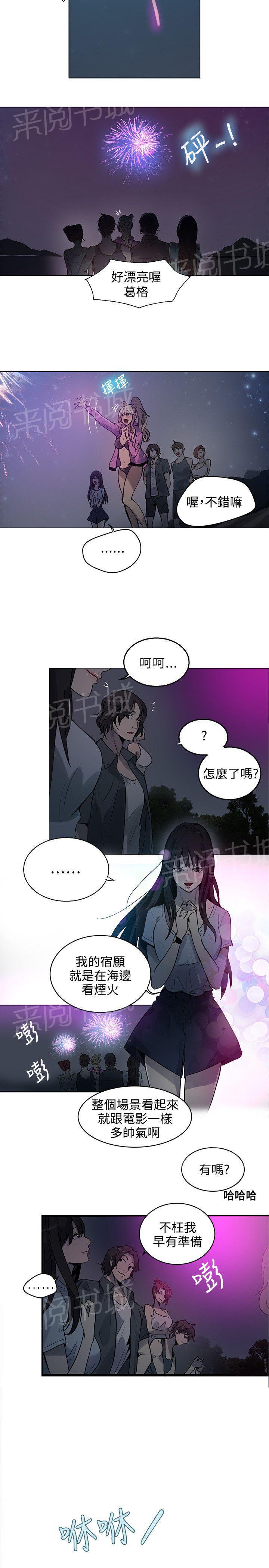 女神网咖 第18话 针锋相对 第10页