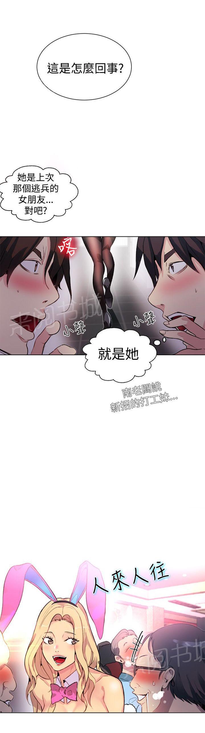 女神网咖 第19话 开店 第13页
