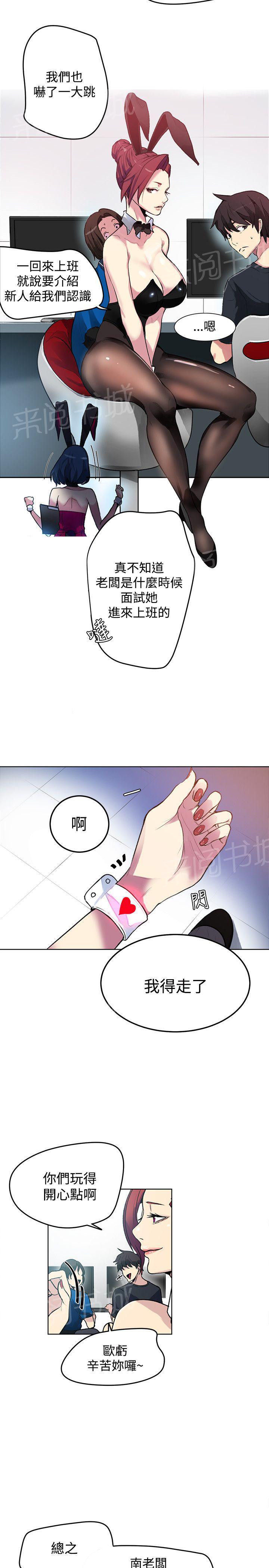 女神网咖 第19话 开店 第19页