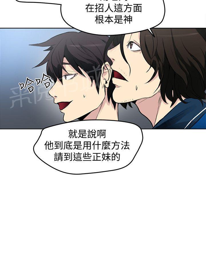 女神网咖 第19话 开店 第20页