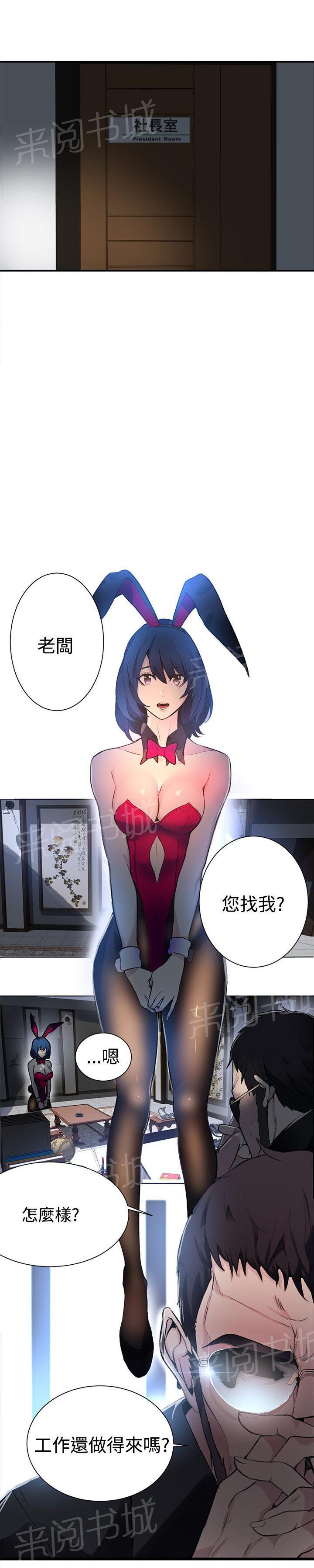 女神网咖 第19话 开店 第21页