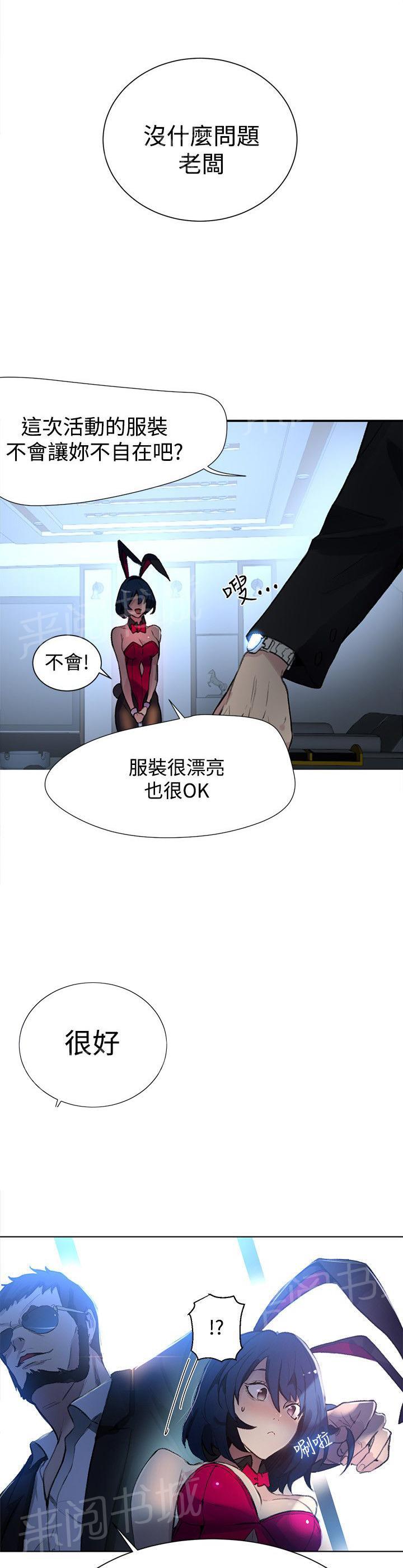 女神网咖 第19话 开店 第22页