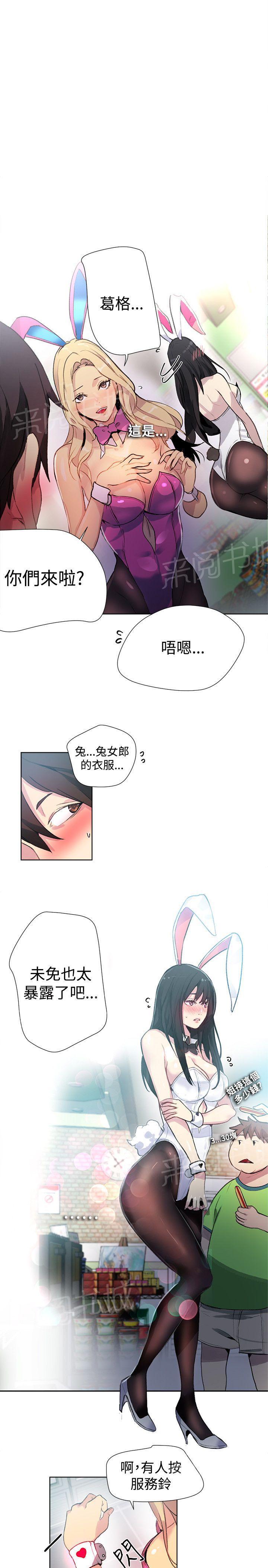 女神网咖 第19话 开店 第10页