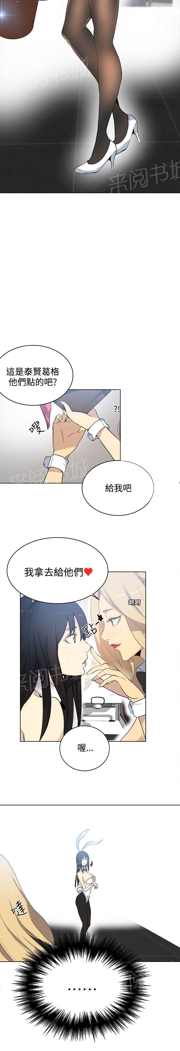 女神网咖 第20话 测试 第2页