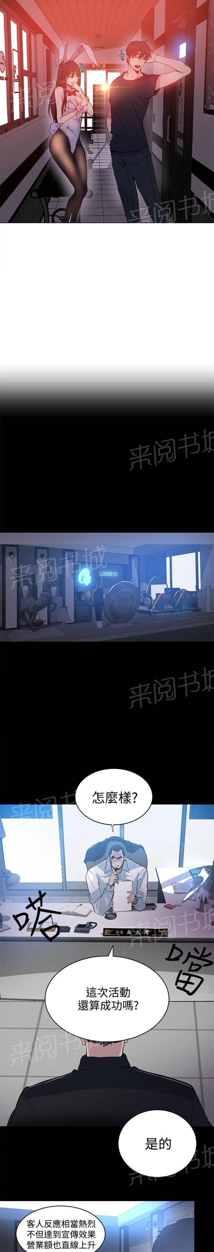 女神网咖 第20话 测试 第12页
