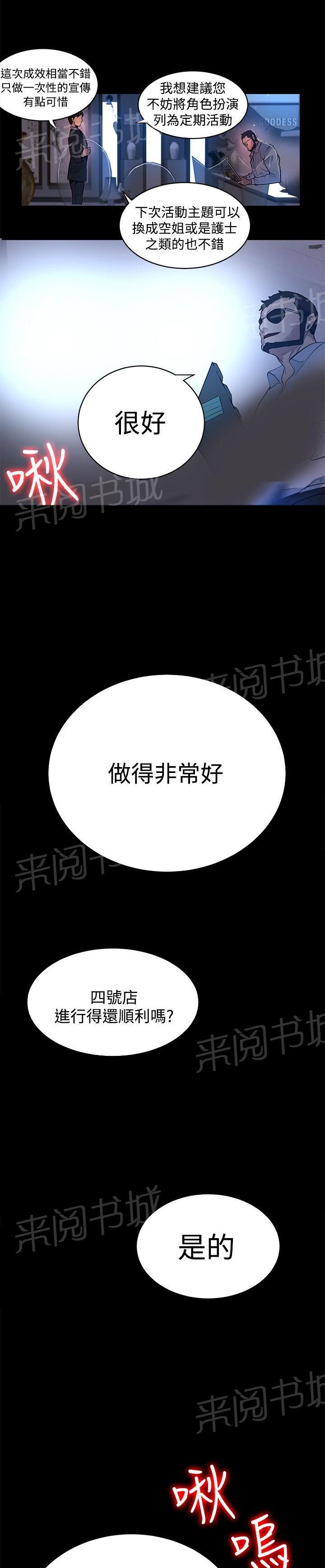 女神网咖 第20话 测试 第14页
