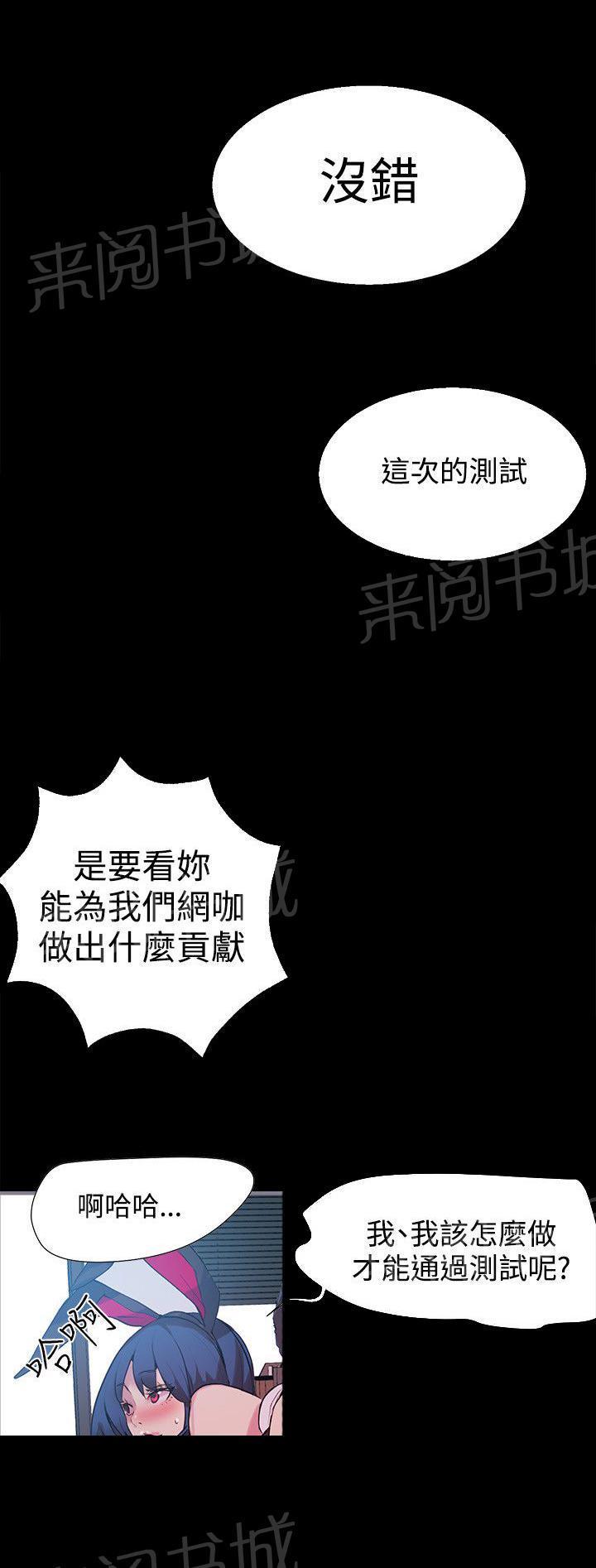 女神网咖 第20话 测试 第18页