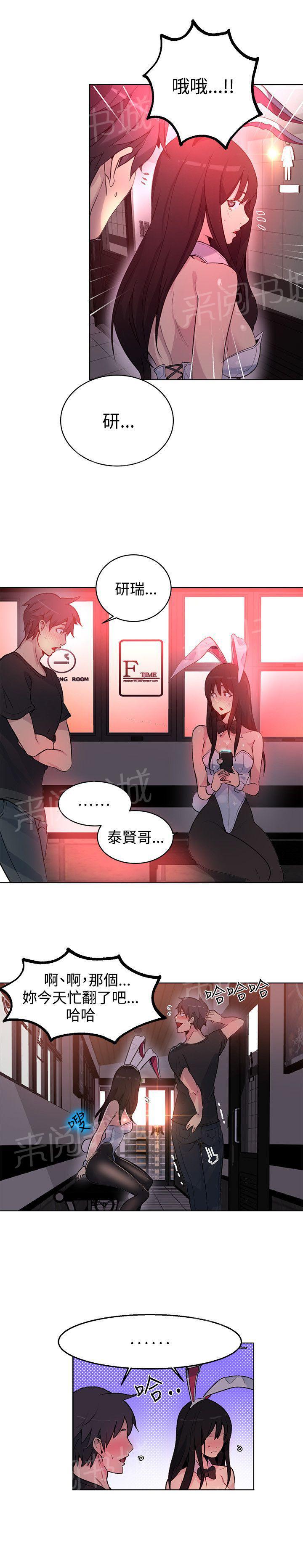 女神网咖 第20话 测试 第8页