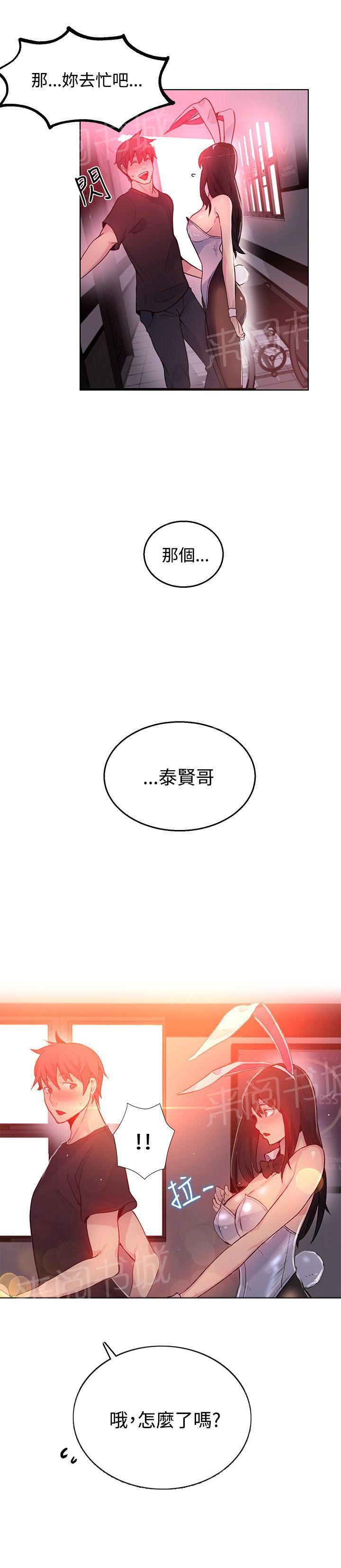 女神网咖 第20话 测试 第9页