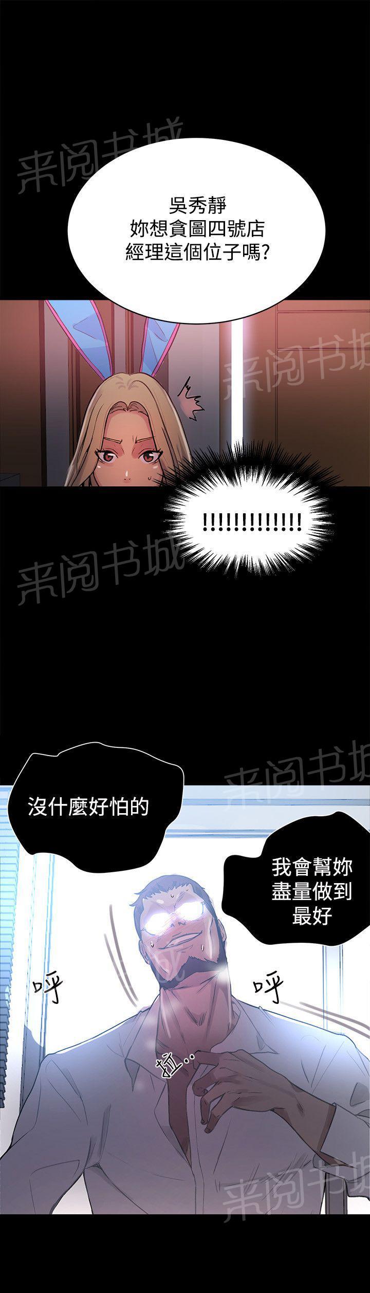 女神网咖 第21话 两把刷子 第11页
