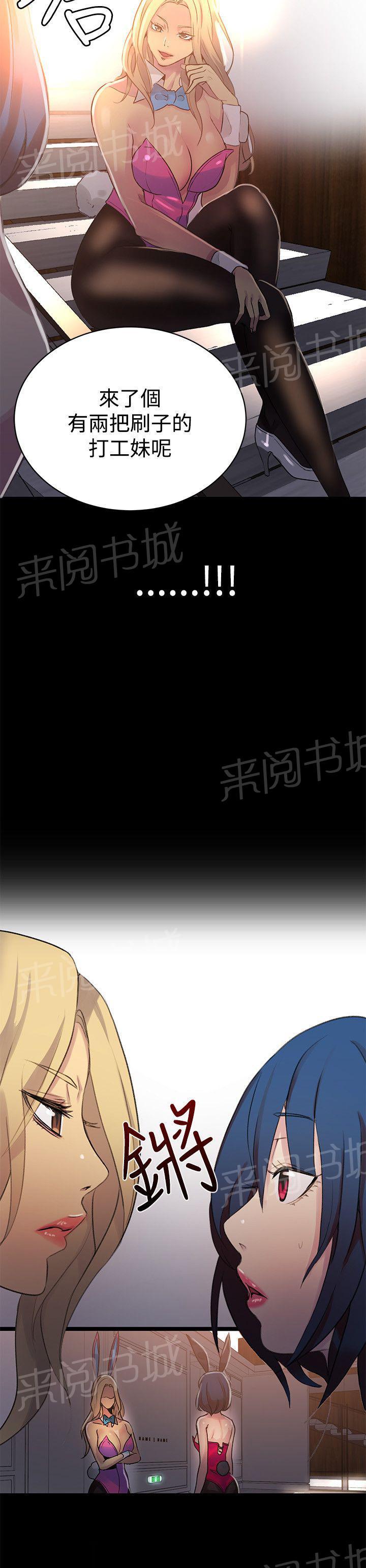 女神网咖 第21话 两把刷子 第19页
