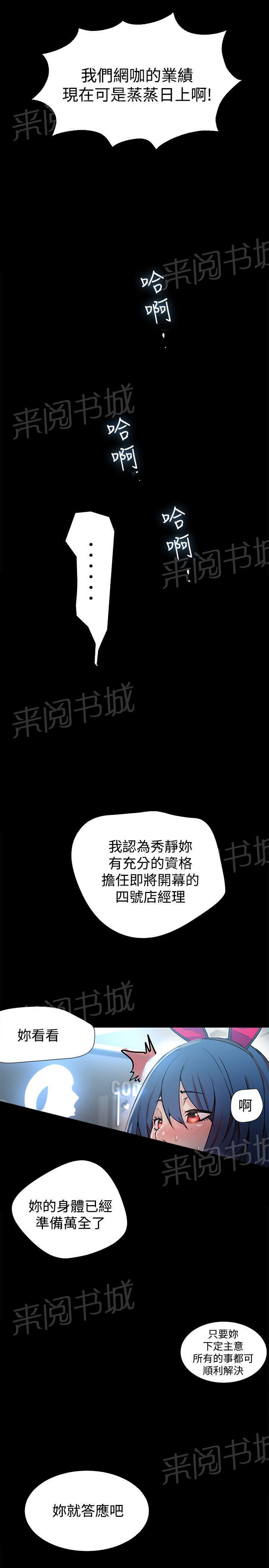女神网咖 第21话 两把刷子 第9页