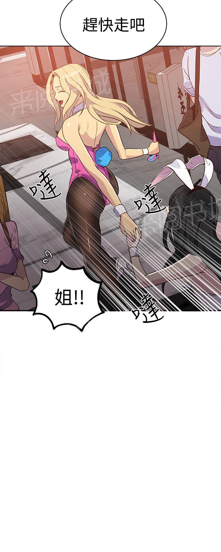 女神网咖 第22话 奔溃边缘 第20页