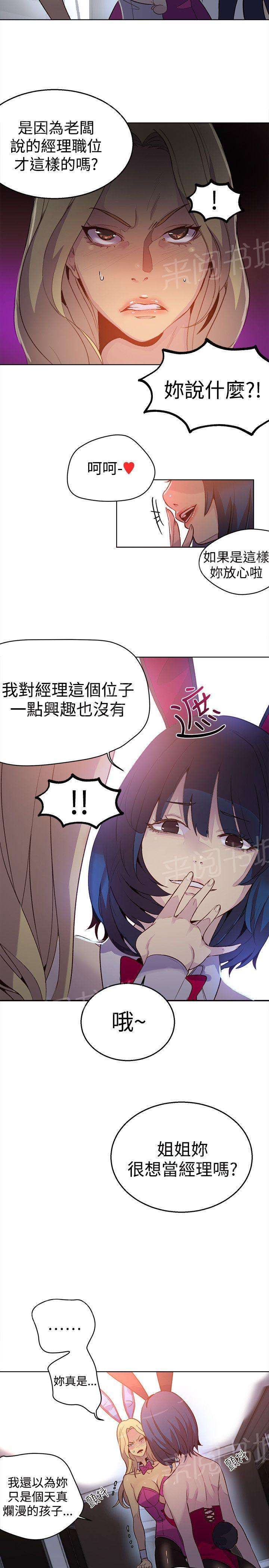 女神网咖 第22话 奔溃边缘 第3页