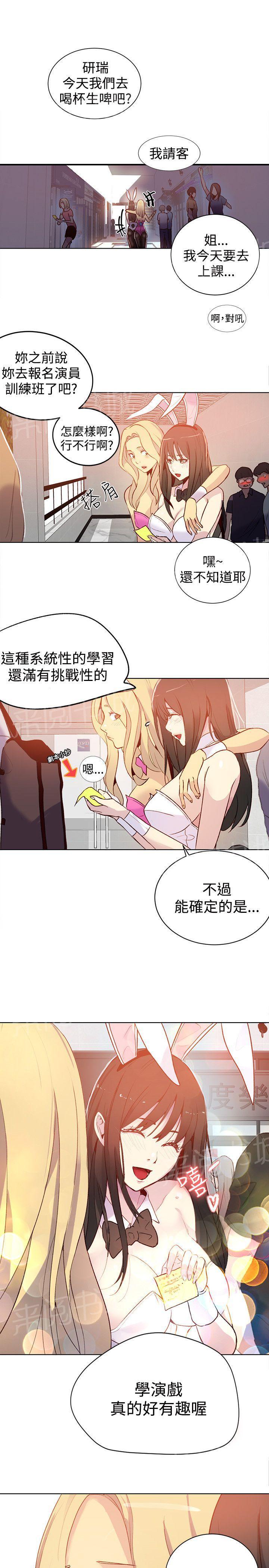女神网咖 第22话 奔溃边缘 第21页