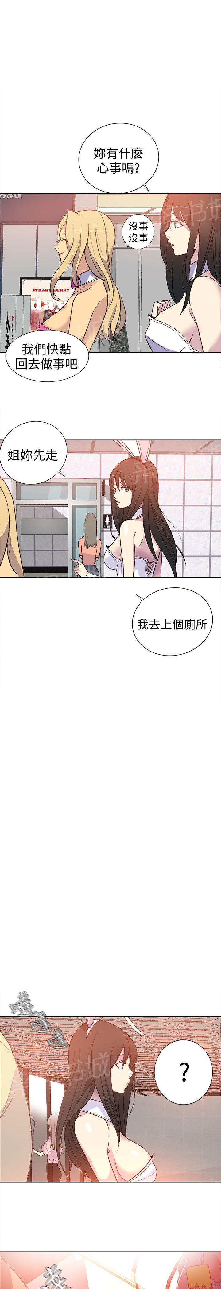 女神网咖 第22话 奔溃边缘 第23页