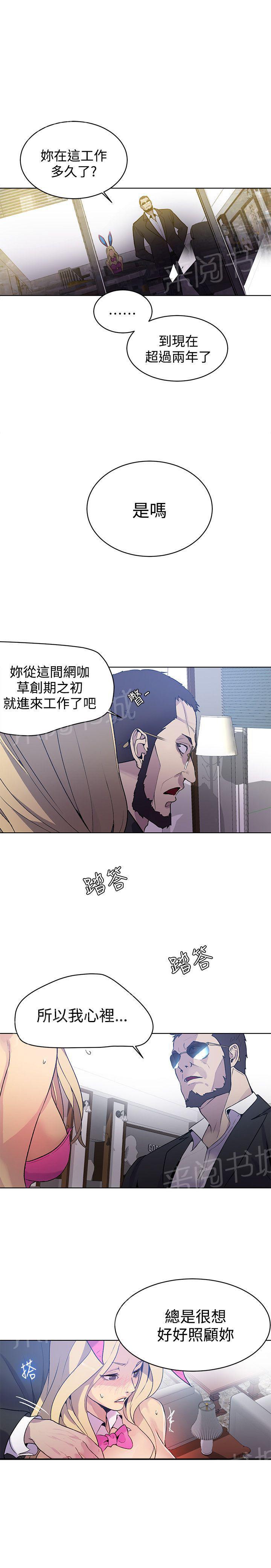女神网咖 第22话 奔溃边缘 第9页