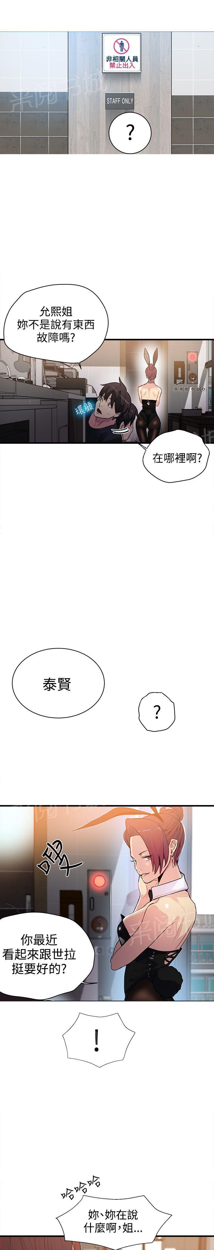 女神网咖 第23话 喝一杯 第1页