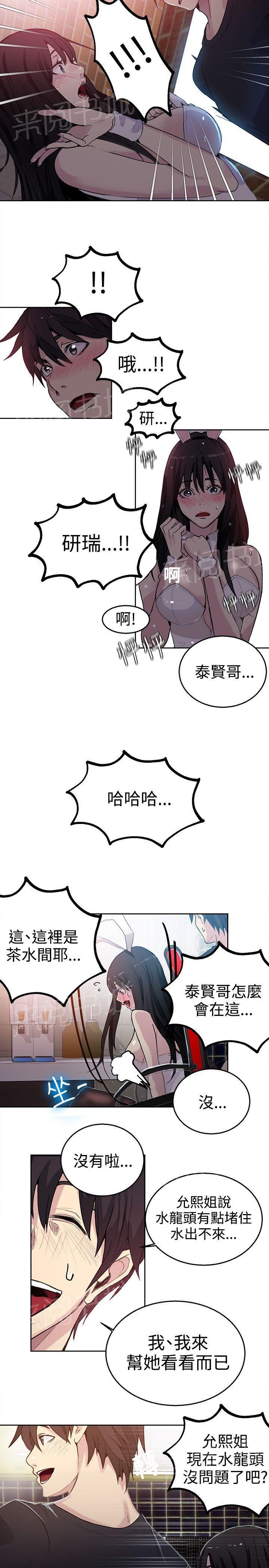 女神网咖 第23话 喝一杯 第11页