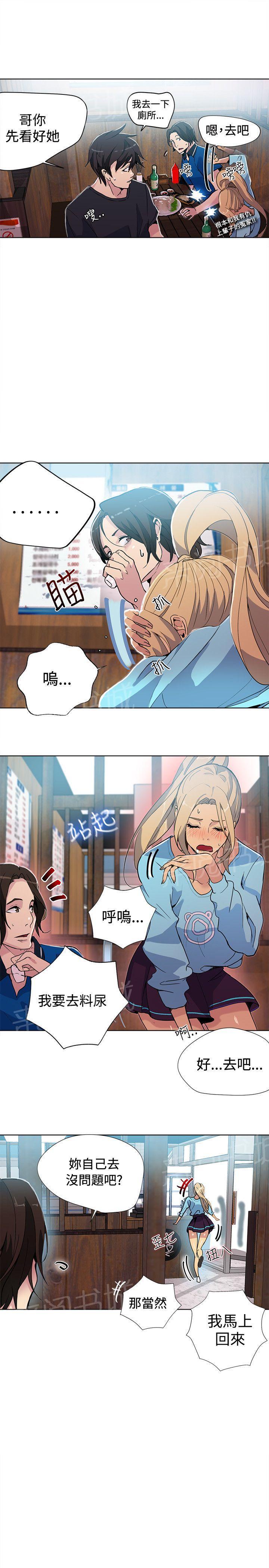 女神网咖 第23话 喝一杯 第17页