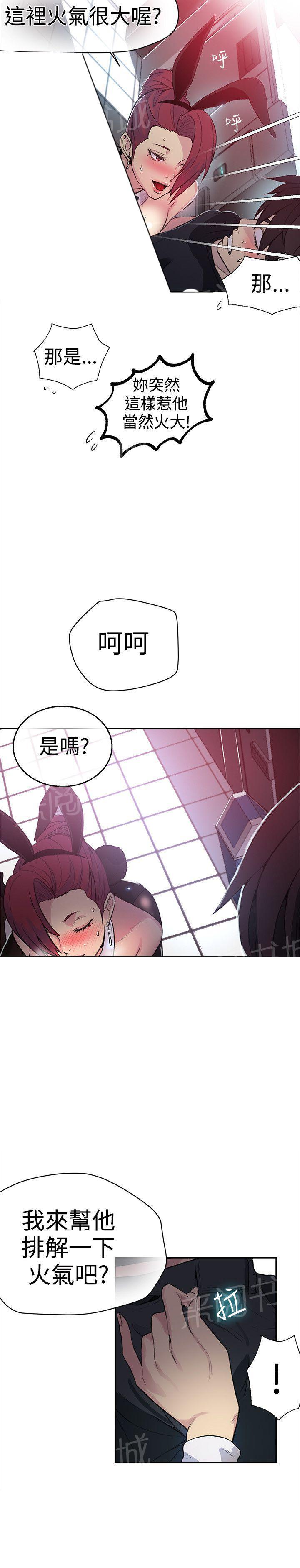 女神网咖 第23话 喝一杯 第6页