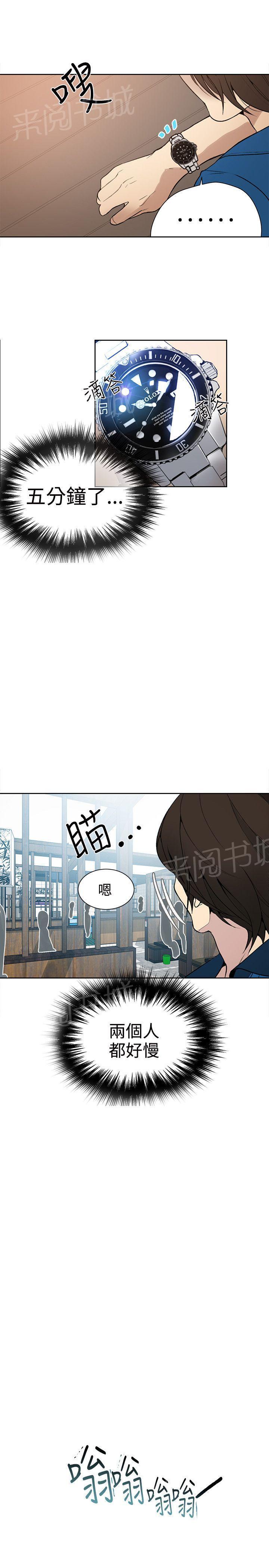 女神网咖 第24话 幻想 第2页