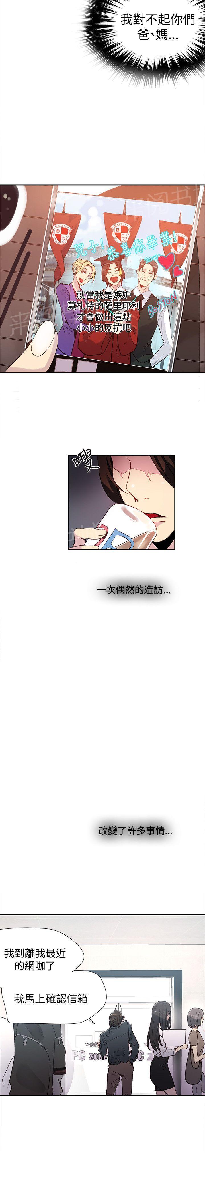 女神网咖 第24话 幻想 第11页