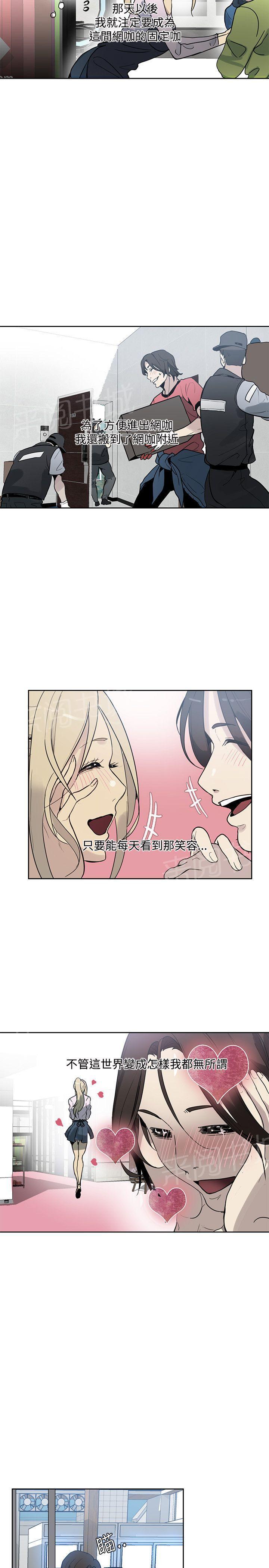女神网咖 第24话 幻想 第13页