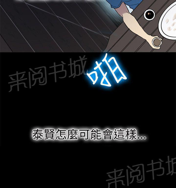 女神网咖 第24话 幻想 第15页