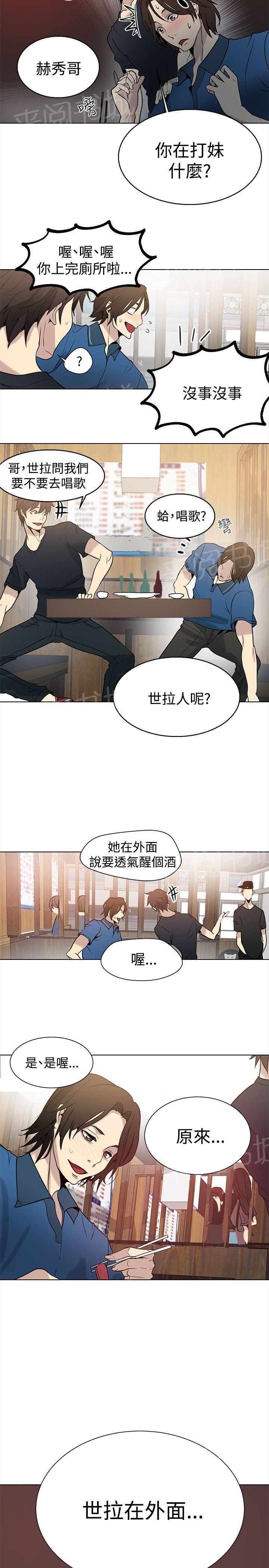 女神网咖 第24话 幻想 第17页