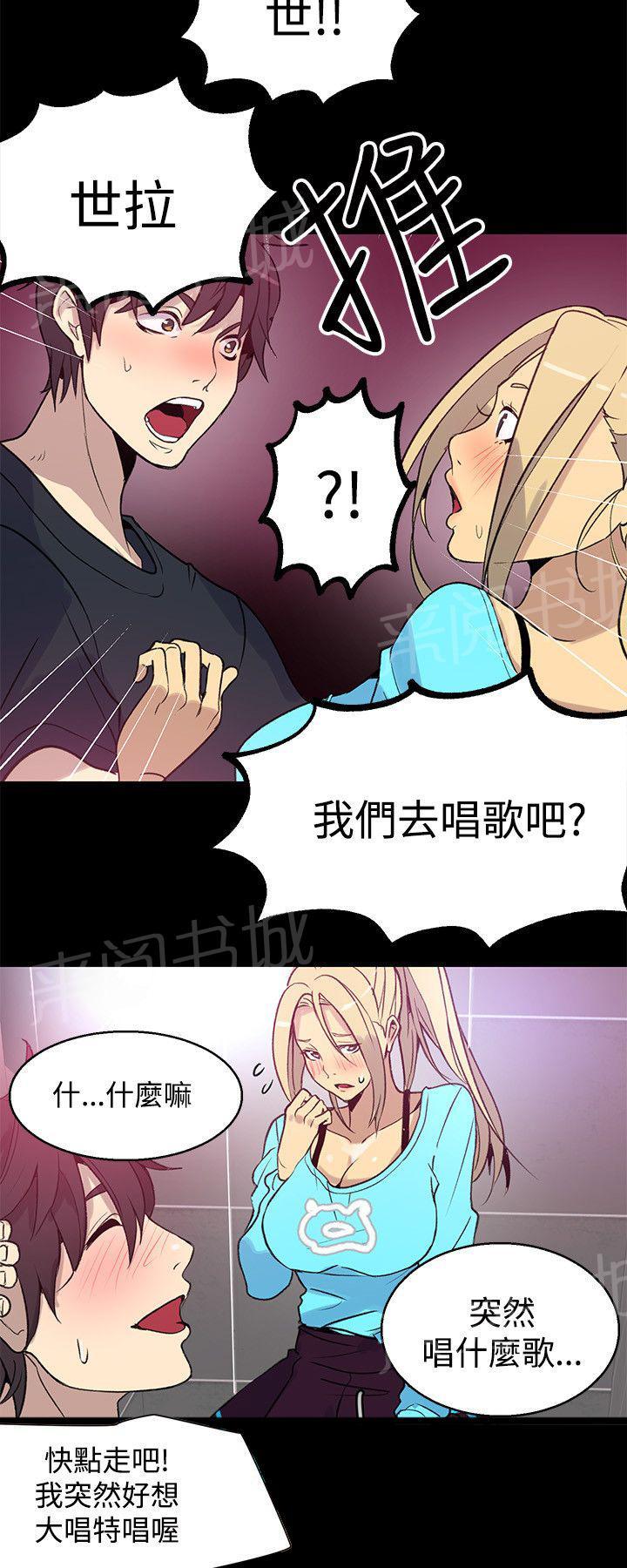 女神网咖 第24话 幻想 第19页