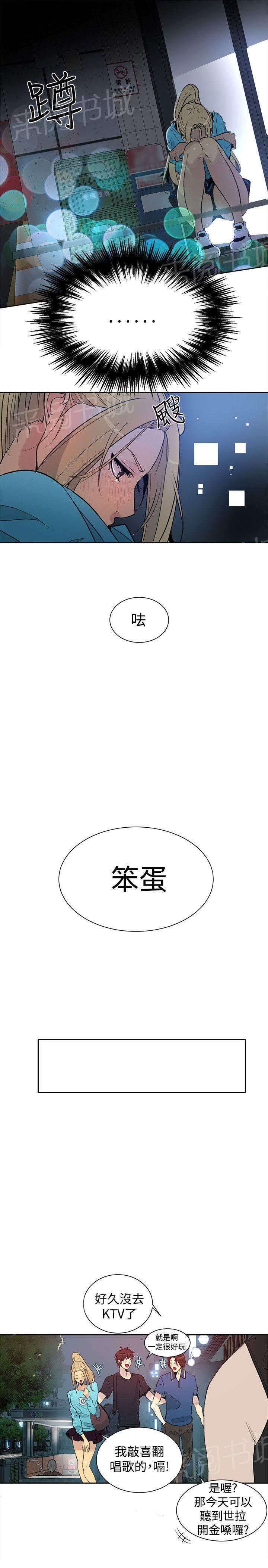 女神网咖 第24话 幻想 第20页