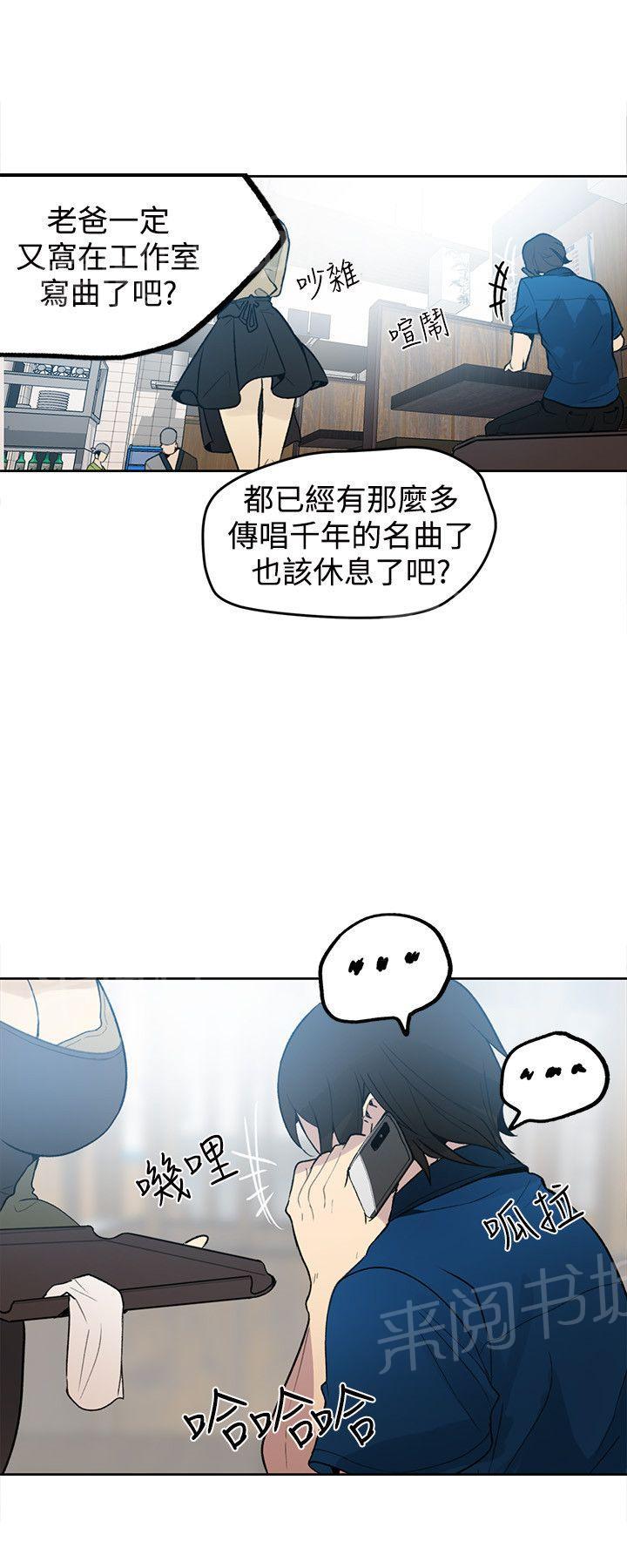 女神网咖 第24话 幻想 第4页
