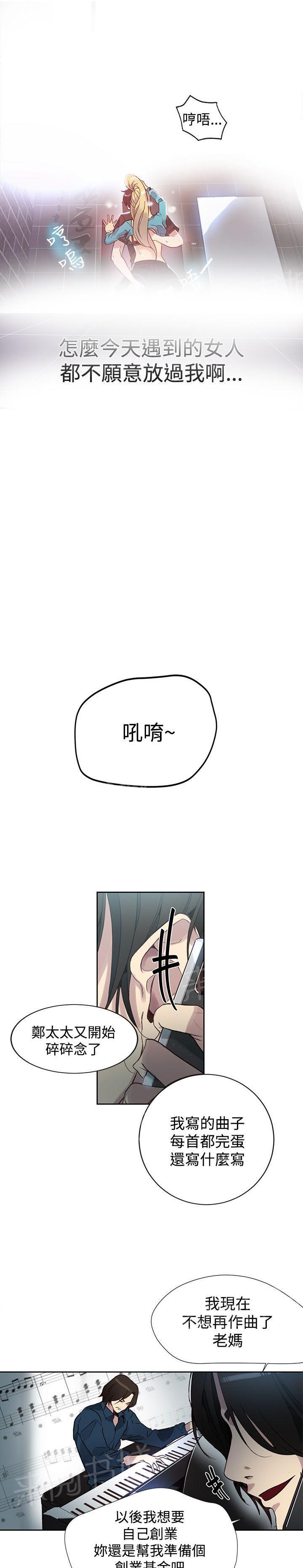 女神网咖 第24话 幻想 第9页