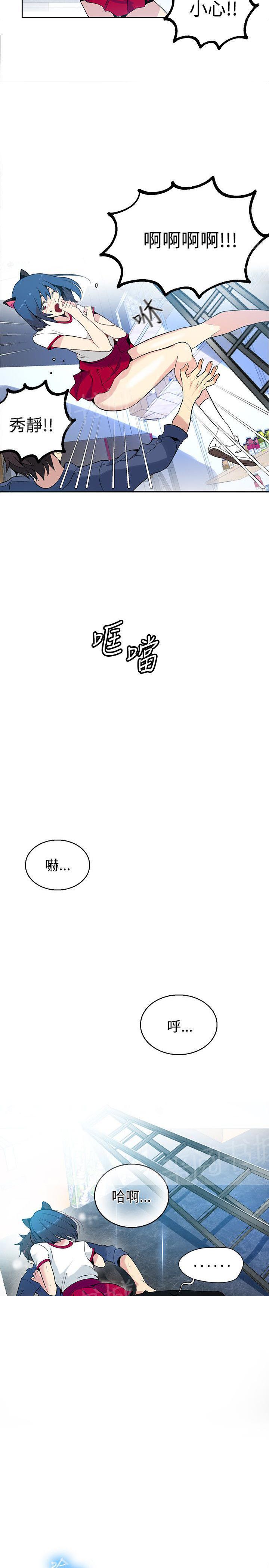 女神网咖 第26话 失落 第18页
