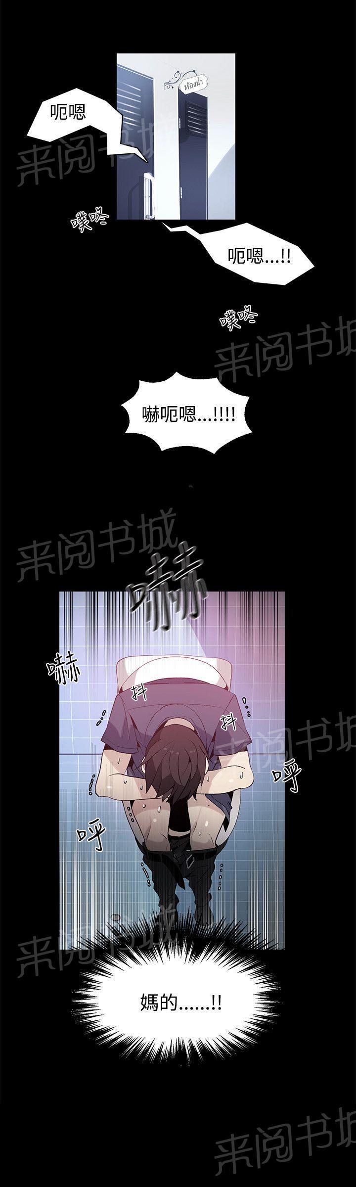女神网咖 第26话 失落 第8页
