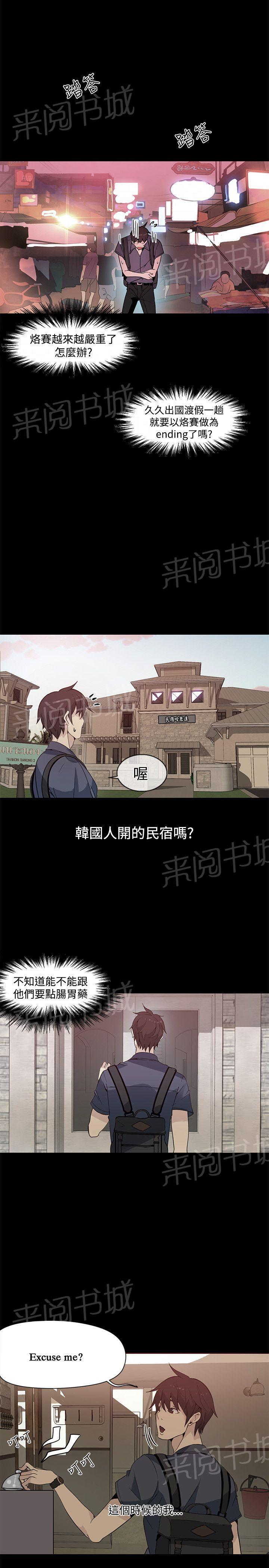 女神网咖 第26话 失落 第10页