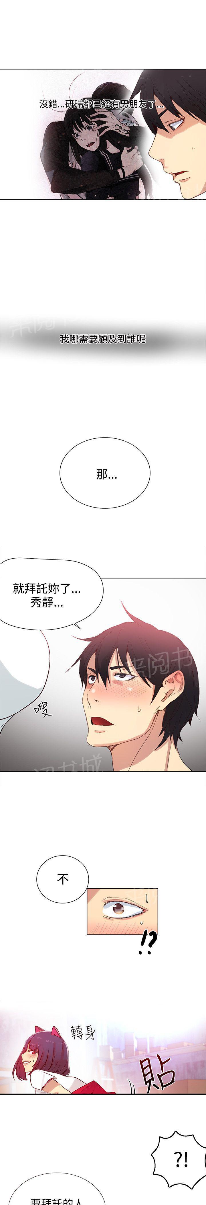 女神网咖 第27话 练习 第7页