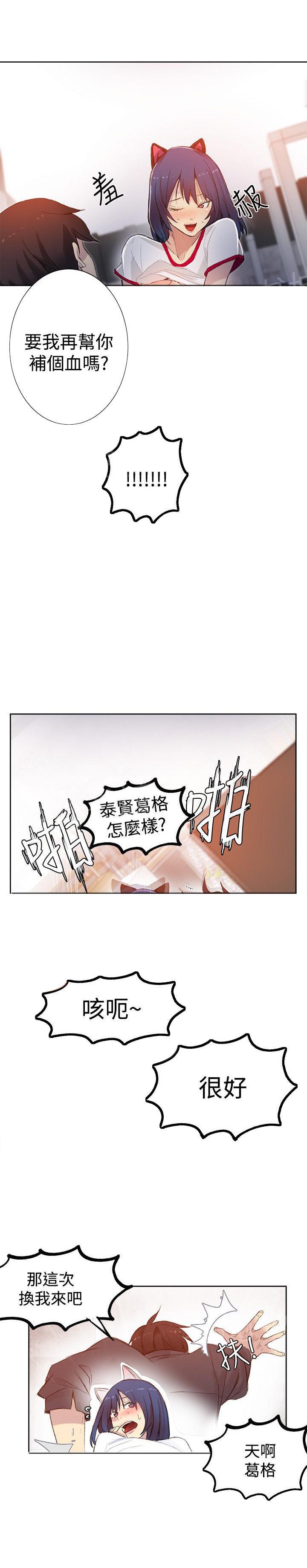 女神网咖 第28话 笔记本 第11页