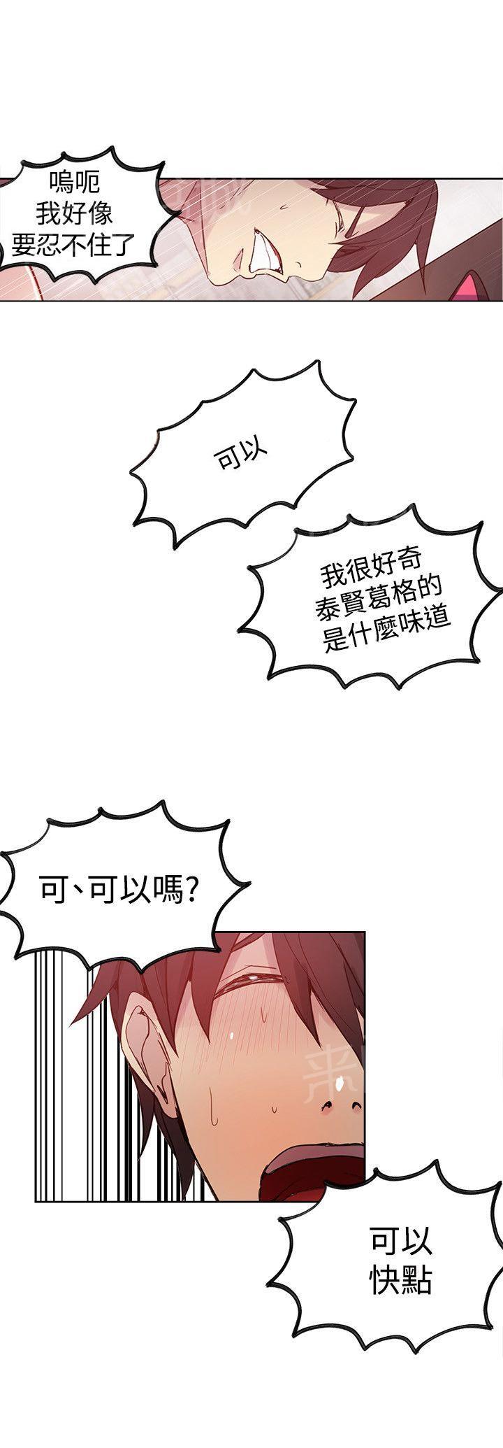 女神网咖 第28话 笔记本 第14页
