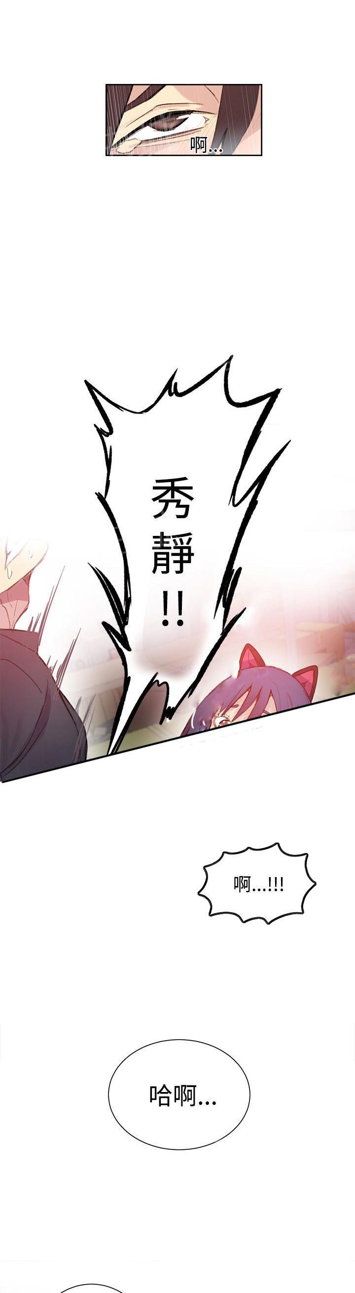 女神网咖 第28话 笔记本 第16页