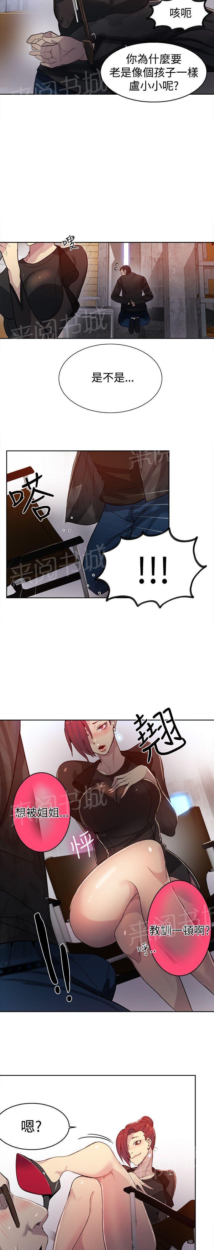 女神网咖 第28话 笔记本 第6页