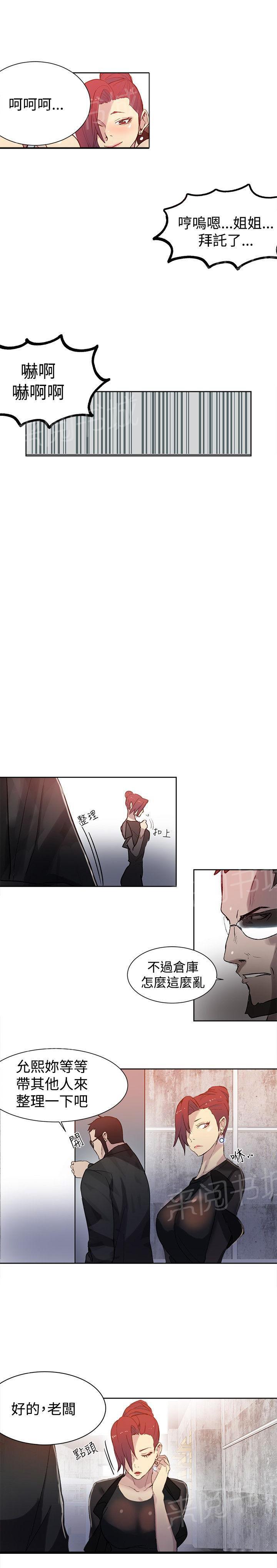 女神网咖 第28话 笔记本 第9页