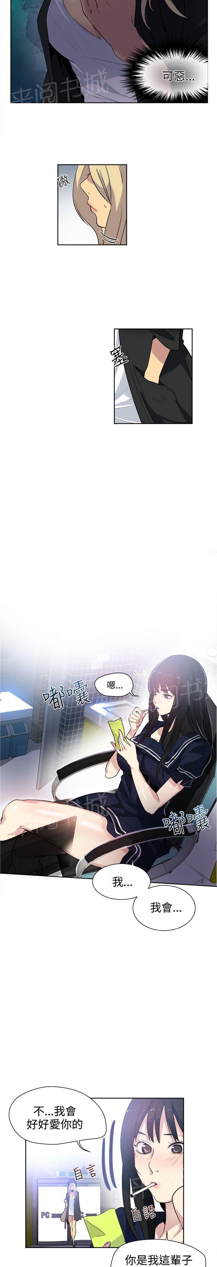 女神网咖 第29话 幻想 第2页