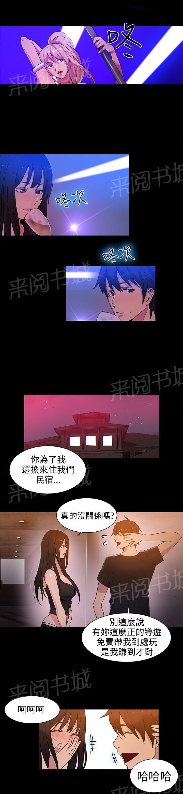 女神网咖 第29话 幻想 第13页