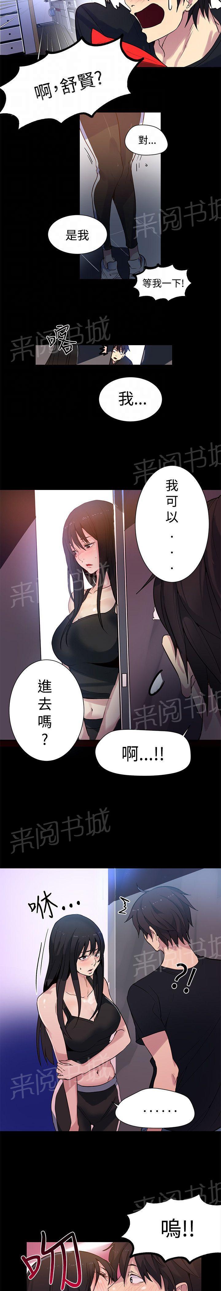 女神网咖 第29话 幻想 第15页