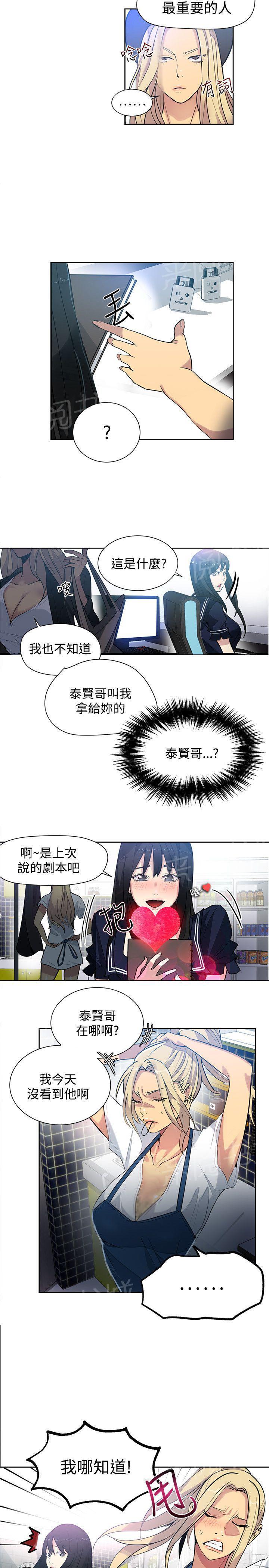 女神网咖 第29话 幻想 第3页