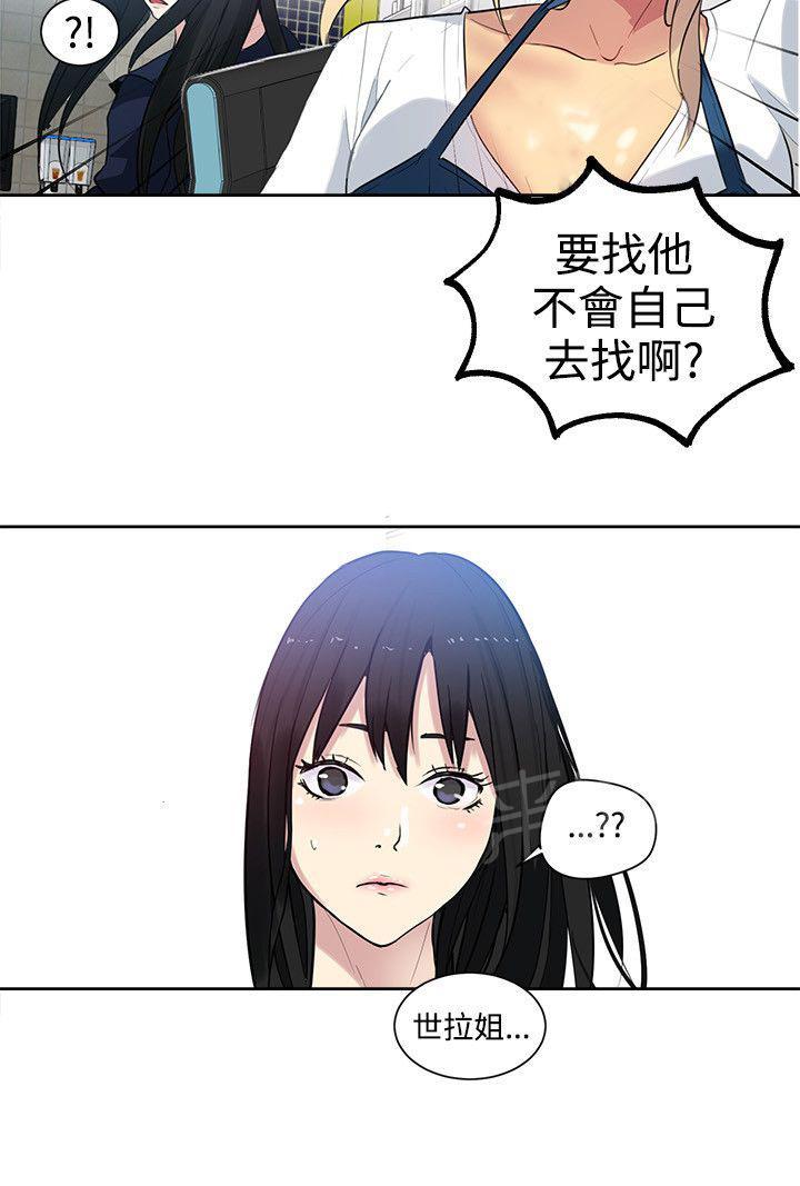 女神网咖 第29话 幻想 第4页