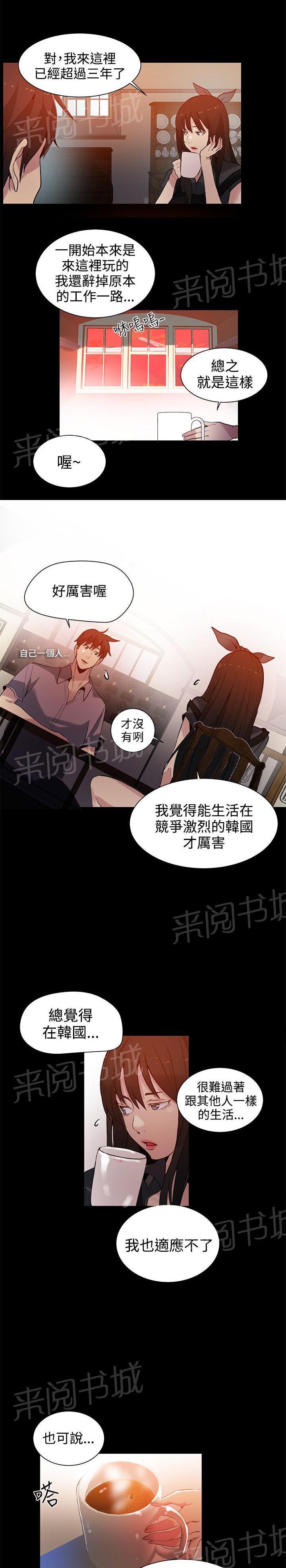 女神网咖 第29话 幻想 第9页
