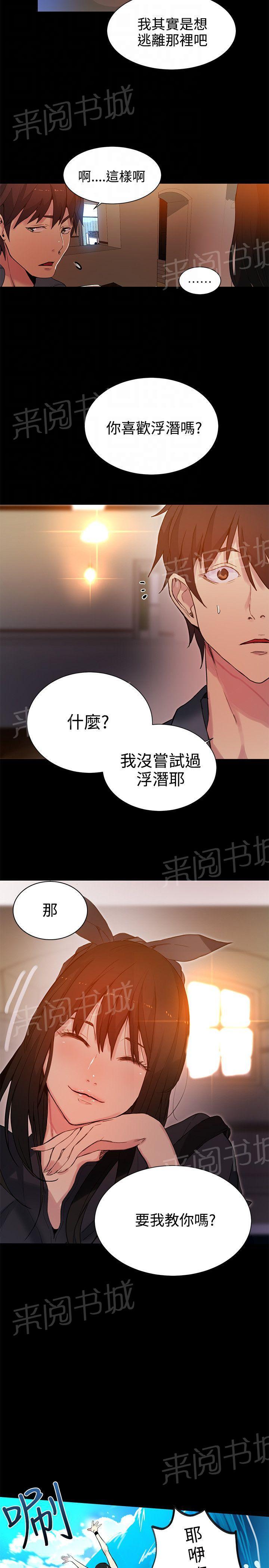 女神网咖 第29话 幻想 第10页